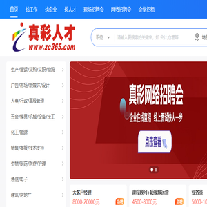 真彩人才网