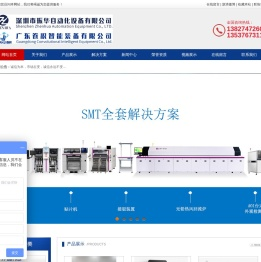 深圳市振华自动化设备有限公司