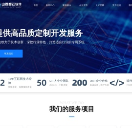 山西智云软件