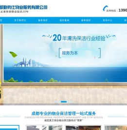 成都勤劳仕物业服务有限公司