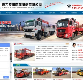 程力专用汽车股份有限公司销售二十分公司