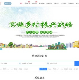 智慧乡村,数字乡村,智慧农村,新农村建设,乡村党建,乡村振兴,数字乡村源码