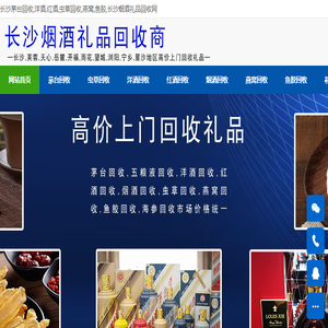长沙茅台回收,洋酒,红酒,虫草回收,燕窝,鱼胶,长沙烟酒礼品回收网