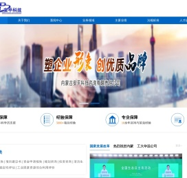 【内蒙古工大华远工程技术有限公司】安全评价