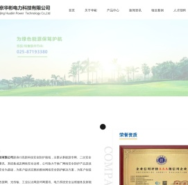 南京华彬电力科技有限公司