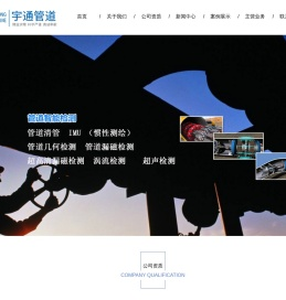 四川宇通管道技术有限责任公司