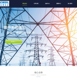 绥中长明电力安装有限公司
