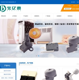 宁波宝亿德电器有限公司专业电器开关生产者