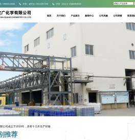 山东欣广化学有限公司