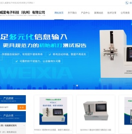 威夏电子科技（杭州）有限公司