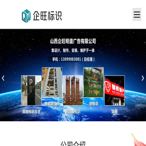 山西企旺明盛广告有限公司