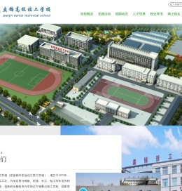 盘锦高级技工学校