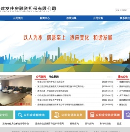 淮南建发住房融资担保有限公司