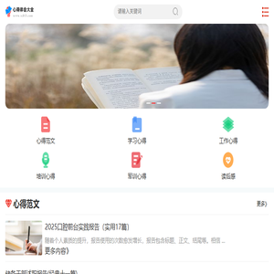 心得体会大全