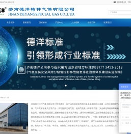 济南德洋特种气体有限公司