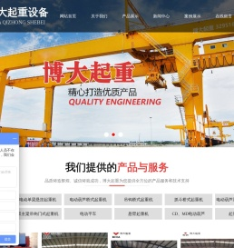 山东博大起重设备有限公司
