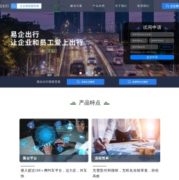 易企出行