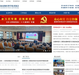 杭州市富阳区科学技术协会