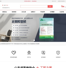 装修界