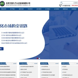 北京方圆九千认证咨询有限公司