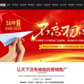 东莞网站设计