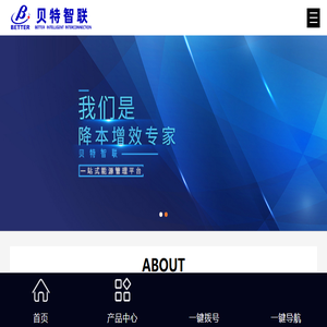 山东贝特智联表计股份有限公司