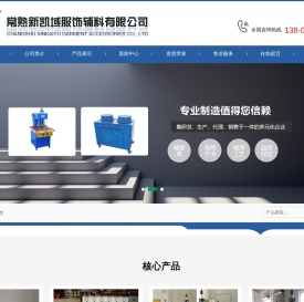 常熟新凯域服饰辅料有限公司