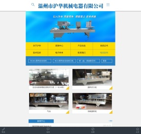 温州市沪华机械电器有限公司