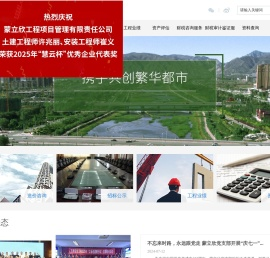 蒙立欣工程项目管理