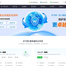 护卫神官网