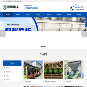专注于配料系统