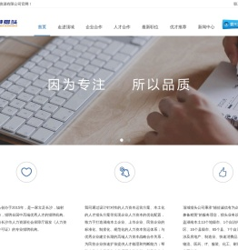 长沙最好的猎头公司