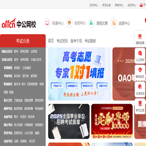 中公网校