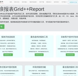 Grid++Report报表