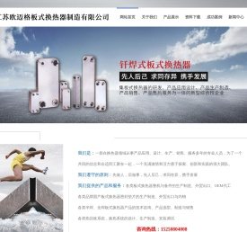 板式换热器