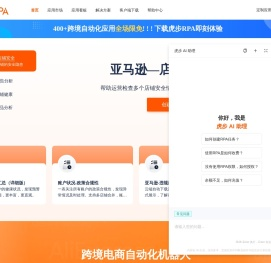 虎步RPA
