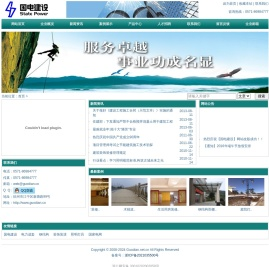 国电建设
