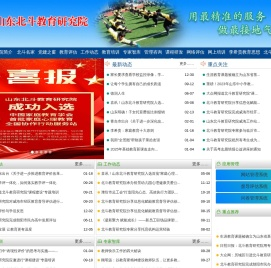 北斗教育研究院
