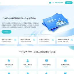 北森HRSaaS软件