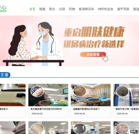 安心银屑病家园