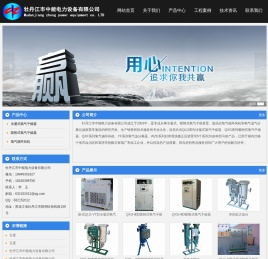 牡丹江市中能电力设备有限公司