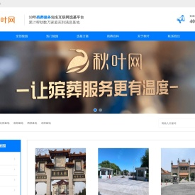 上海墓地陵园网,墓地选择,墓地购买,就上秋叶网