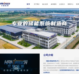 安徽汉星能源有限公司