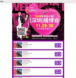 深圳婚博会