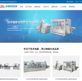 南通永裕制药机械有限公司
