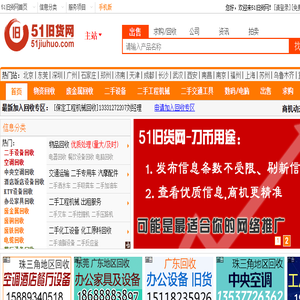 51旧货网