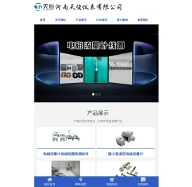 河南天俊仪表有限公司