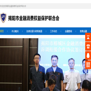 揭阳金融消费权益保护联合会