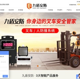 【九盾安防】叉车技改方案,汽车限速器,叉车超速预警器,叉车防撞,叉车安全管理系统