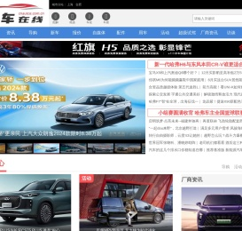 汽车在线